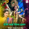 About Devi Mai Biya Hamar Song